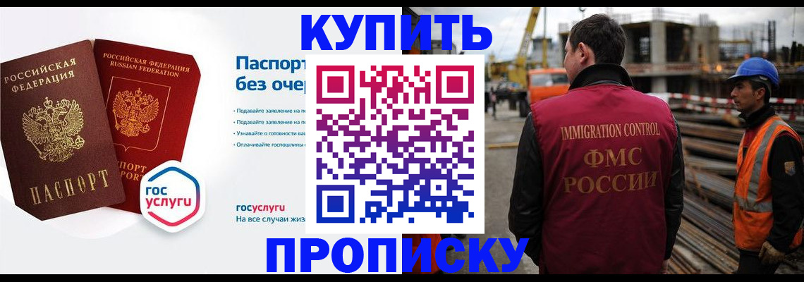 прописка для работы в Барнауле