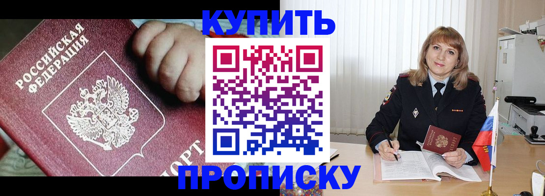 прописка штамп в Барнауле